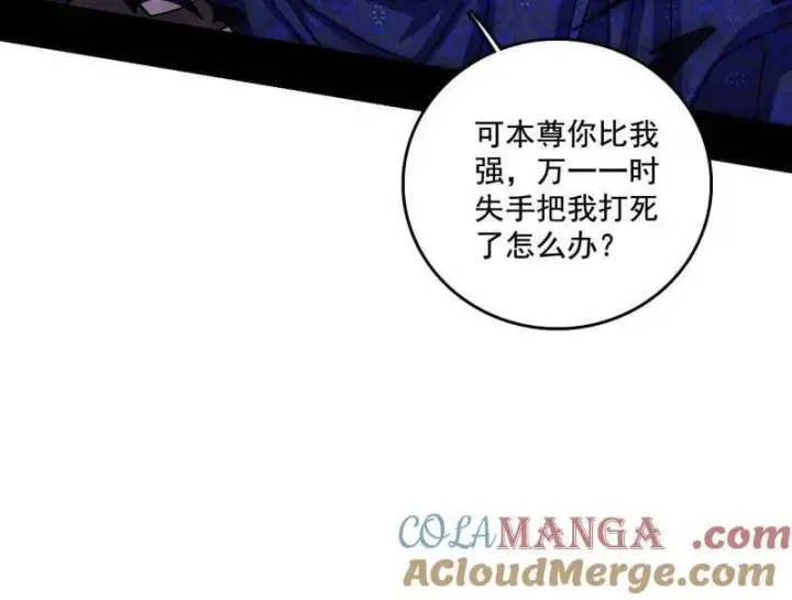 漫画《我为邪帝》第494话 分身的诞生第109张图