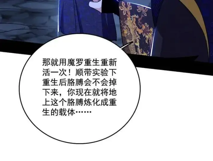 漫画《我为邪帝》第494话 分身的诞生第111张图