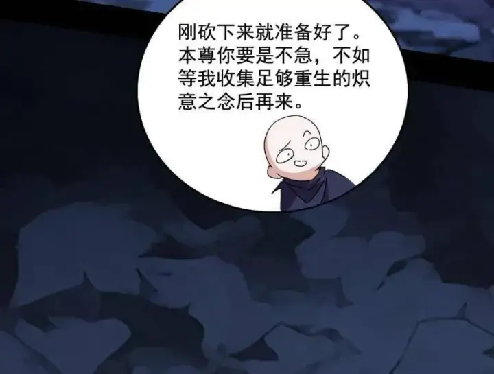 漫画《我为邪帝》第494话 分身的诞生第114张图