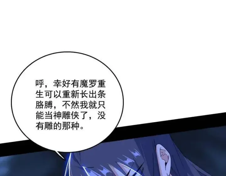 漫画《我为邪帝》第494话 分身的诞生第12张图
