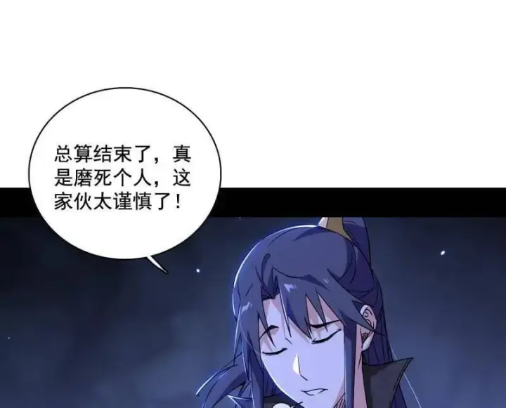 漫画《我为邪帝》第494话 分身的诞生第120张图