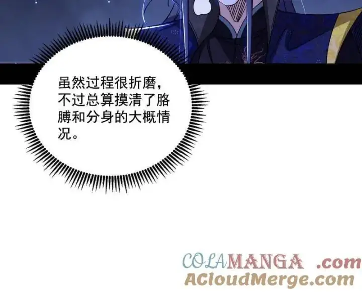 漫画《我为邪帝》第494话 分身的诞生第121张图