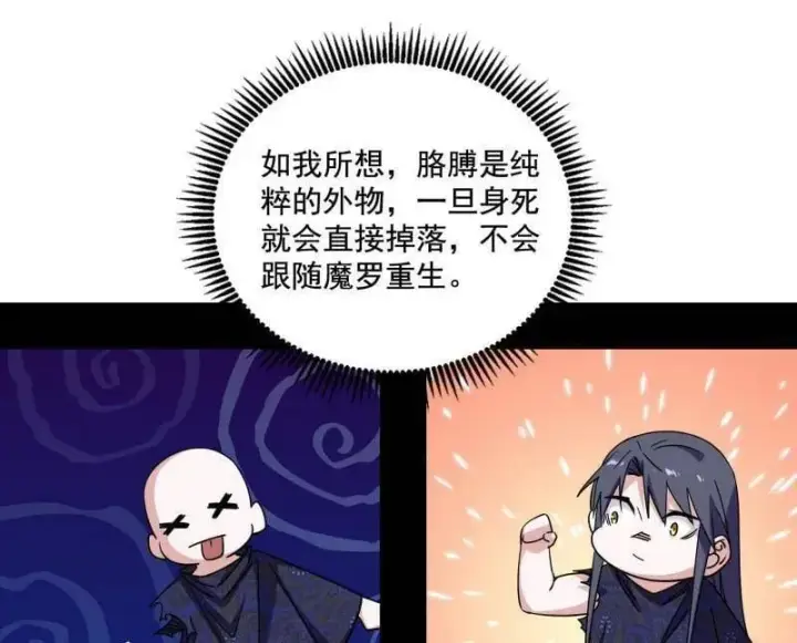 漫画《我为邪帝》第494话 分身的诞生第122张图