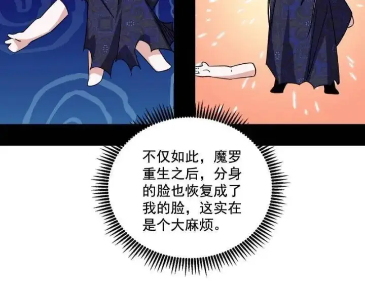 漫画《我为邪帝》第494话 分身的诞生第123张图