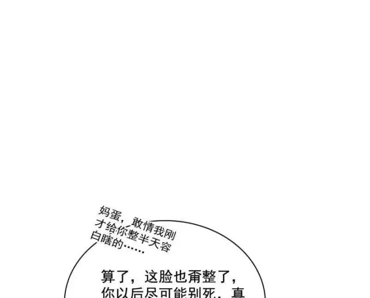 漫画《我为邪帝》第494话 分身的诞生第124张图