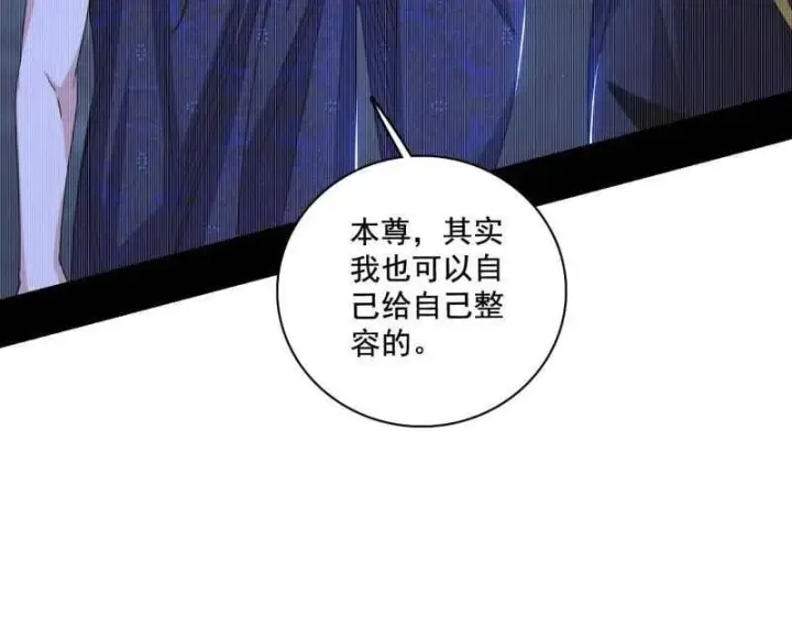 漫画《我为邪帝》第494话 分身的诞生第126张图