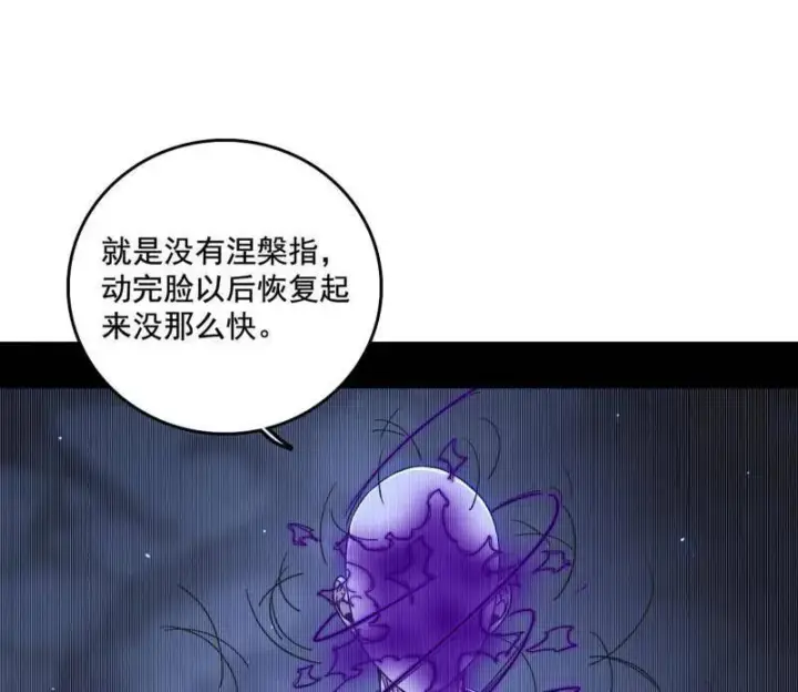 漫画《我为邪帝》第494话 分身的诞生第127张图