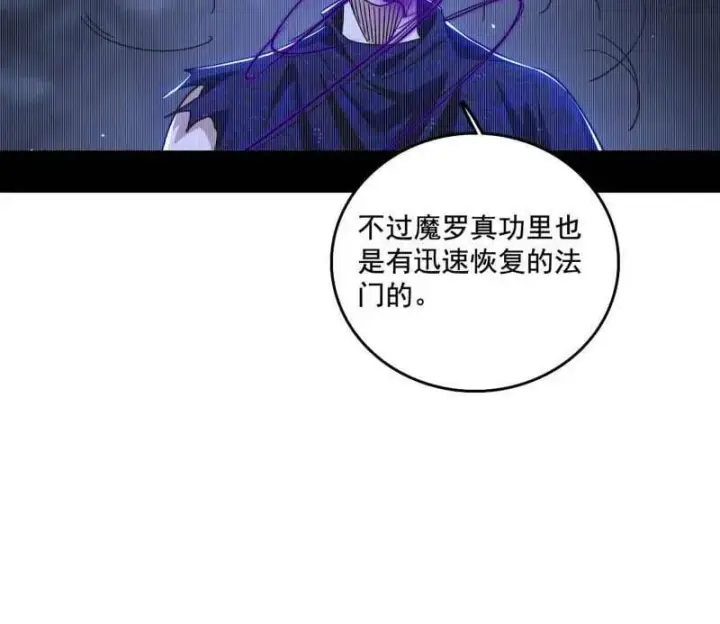 漫画《我为邪帝》第494话 分身的诞生第128张图