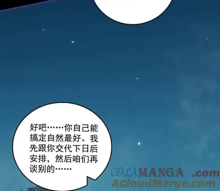 漫画《我为邪帝》第494话 分身的诞生第133张图