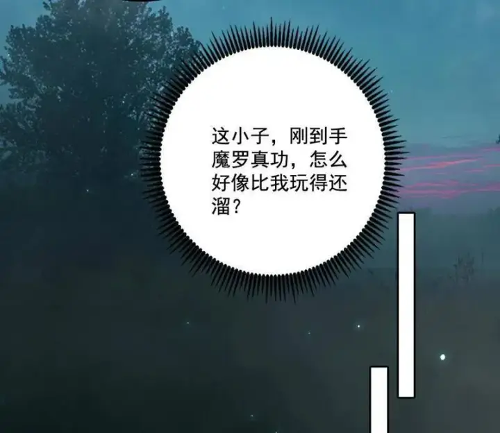 漫画《我为邪帝》第494话 分身的诞生第134张图