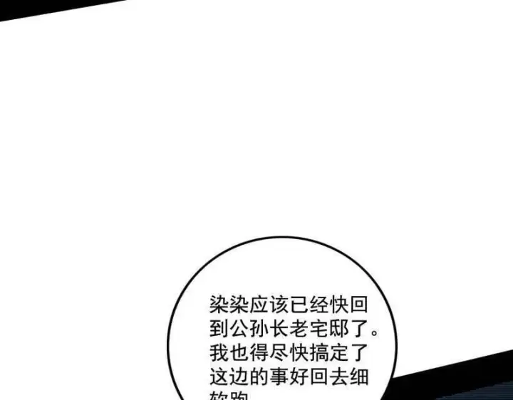 漫画《我为邪帝》第494话 分身的诞生第14张图