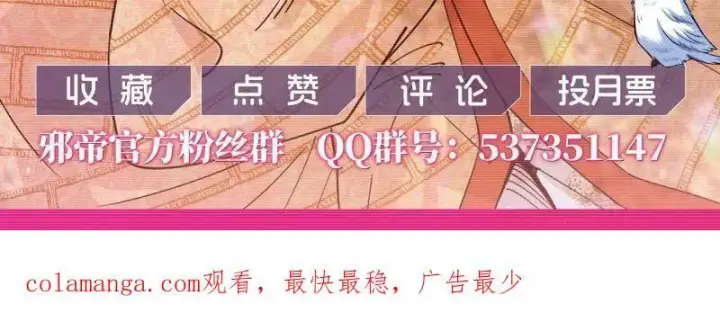 漫画《我为邪帝》第494话 分身的诞生第143张图