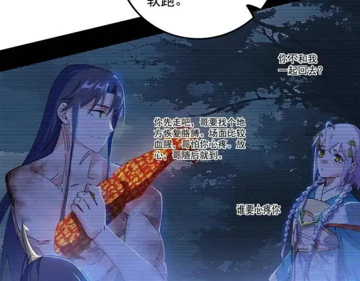 漫画《我为邪帝》第494话 分身的诞生第15张图