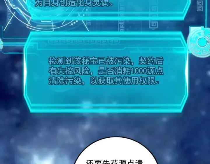 漫画《我为邪帝》第494话 分身的诞生第20张图