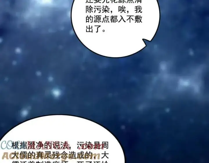 漫画《我为邪帝》第494话 分身的诞生第21张图