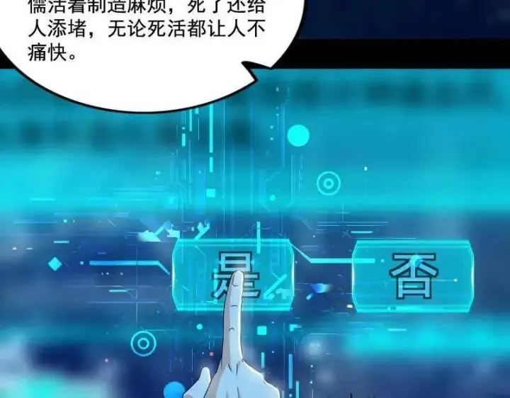 漫画《我为邪帝》第494话 分身的诞生第22张图