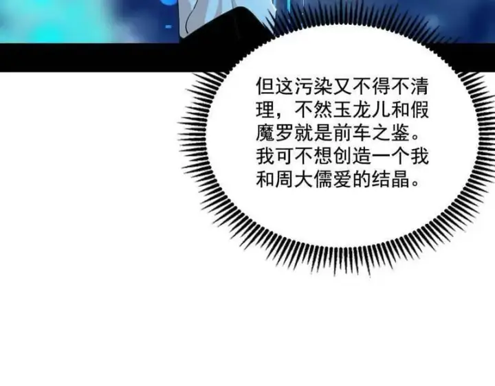 漫画《我为邪帝》第494话 分身的诞生第23张图