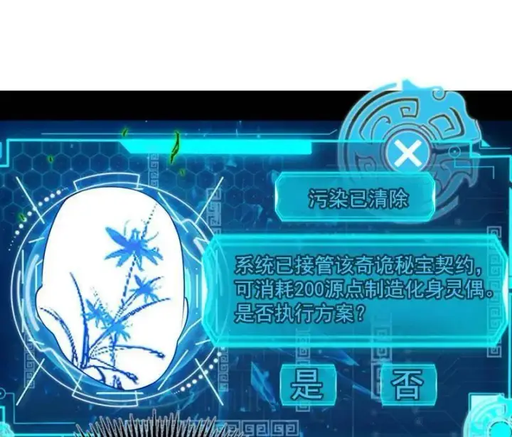 漫画《我为邪帝》第494话 分身的诞生第26张图