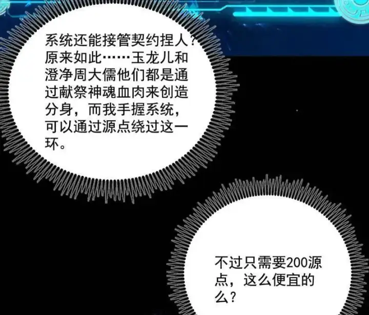 漫画《我为邪帝》第494话 分身的诞生第27张图