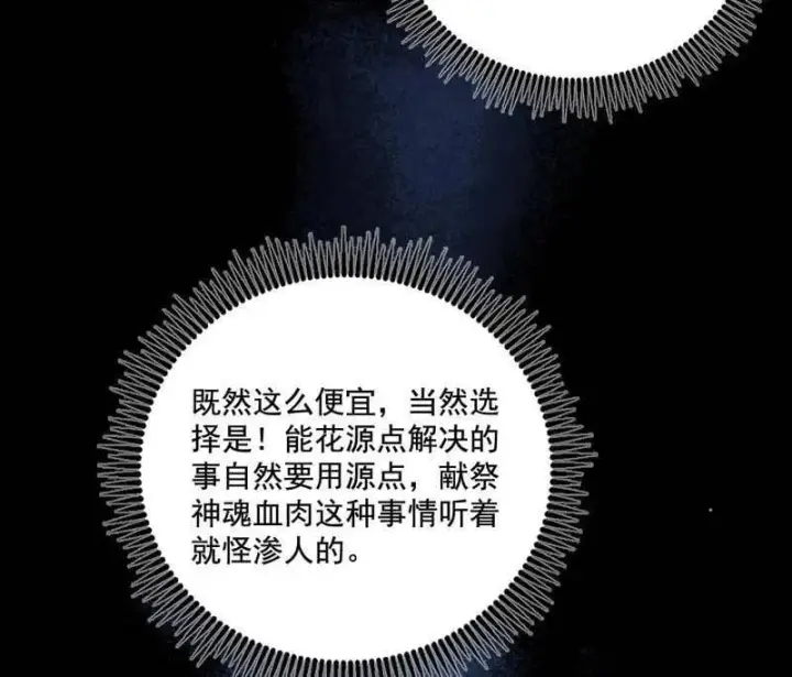 漫画《我为邪帝》第494话 分身的诞生第28张图