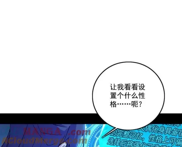 漫画《我为邪帝》第494话 分身的诞生第41张图