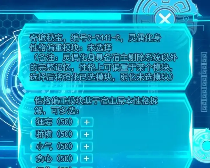 漫画《我为邪帝》第494话 分身的诞生第43张图