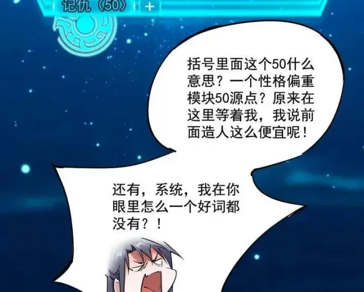 漫画《我为邪帝》第494话 分身的诞生第44张图
