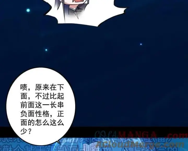 漫画《我为邪帝》第494话 分身的诞生第45张图