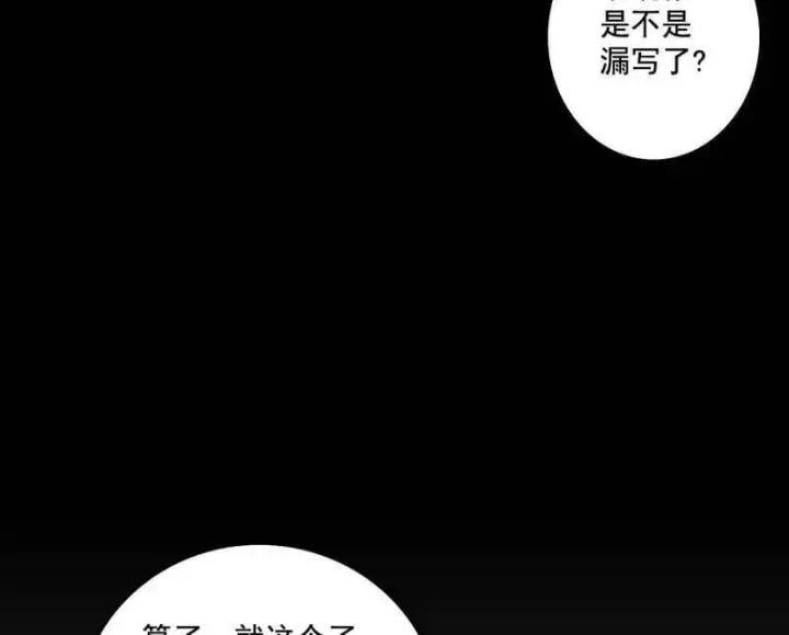 漫画《我为邪帝》第494话 分身的诞生第47张图