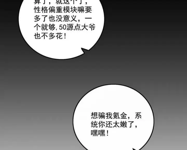 漫画《我为邪帝》第494话 分身的诞生第48张图