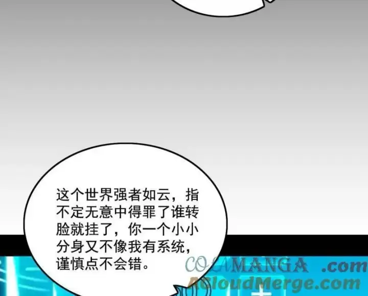 漫画《我为邪帝》第494话 分身的诞生第49张图