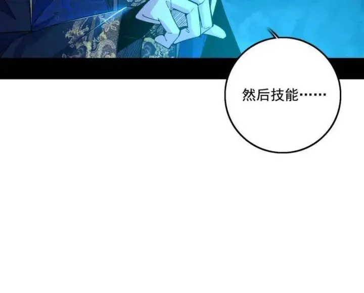 漫画《我为邪帝》第494话 分身的诞生第52张图
