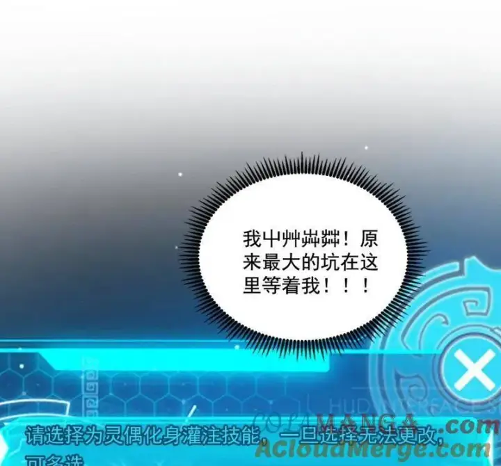漫画《我为邪帝》第494话 分身的诞生第53张图