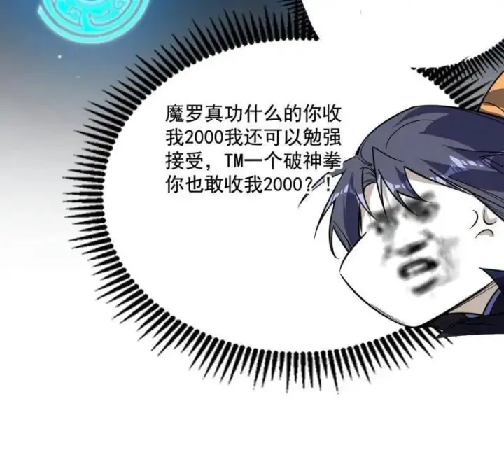漫画《我为邪帝》第494话 分身的诞生第55张图