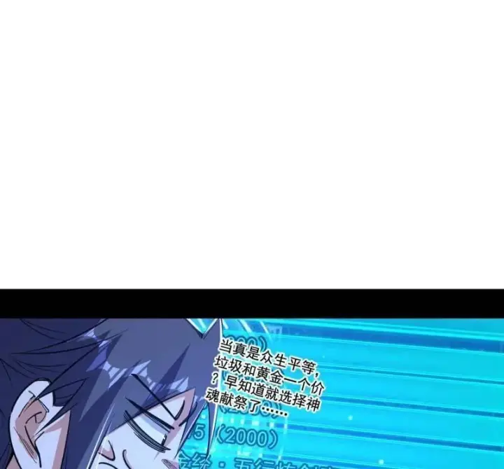 漫画《我为邪帝》第494话 分身的诞生第56张图