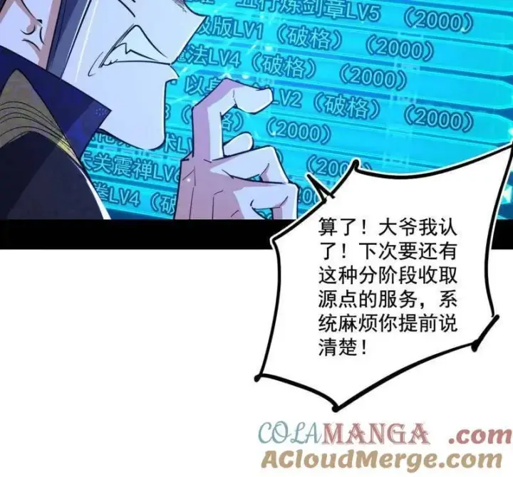 漫画《我为邪帝》第494话 分身的诞生第57张图