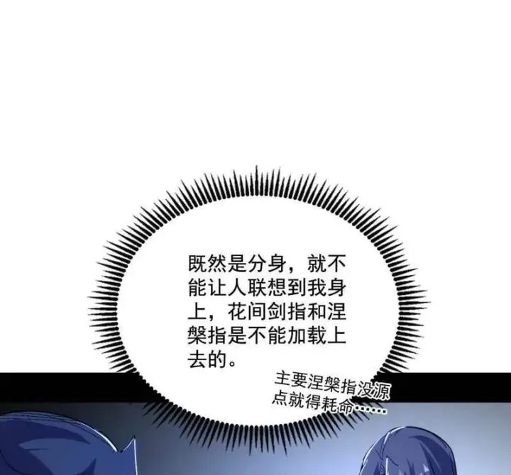 漫画《我为邪帝》第494话 分身的诞生第58张图