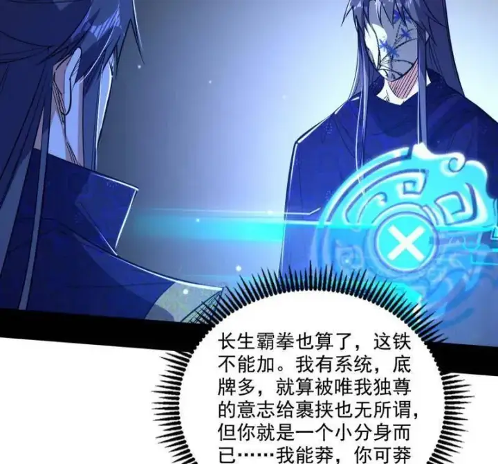 漫画《我为邪帝》第494话 分身的诞生第59张图