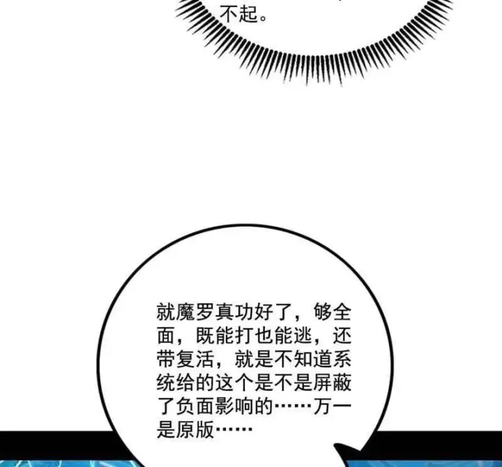 漫画《我为邪帝》第494话 分身的诞生第60张图