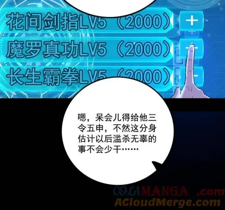 漫画《我为邪帝》第494话 分身的诞生第61张图