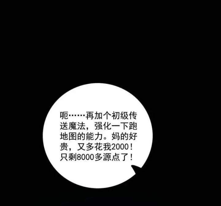 漫画《我为邪帝》第494话 分身的诞生第62张图