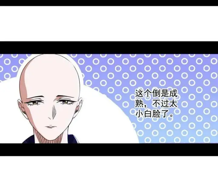 漫画《我为邪帝》第494话 分身的诞生第75张图