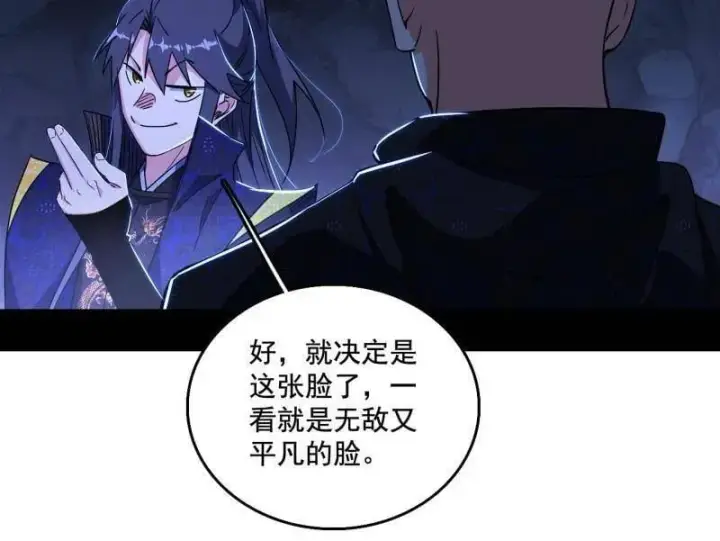 漫画《我为邪帝》第494话 分身的诞生第78张图