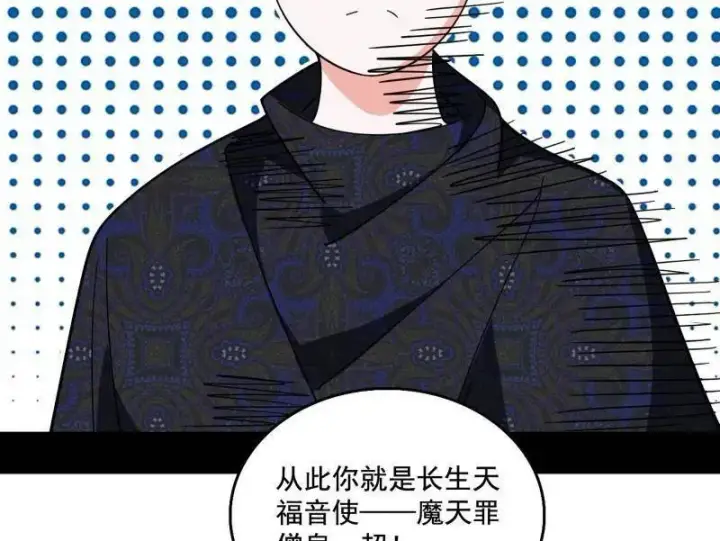 漫画《我为邪帝》第494话 分身的诞生第80张图