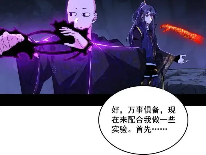 漫画《我为邪帝》第494话 分身的诞生第82张图