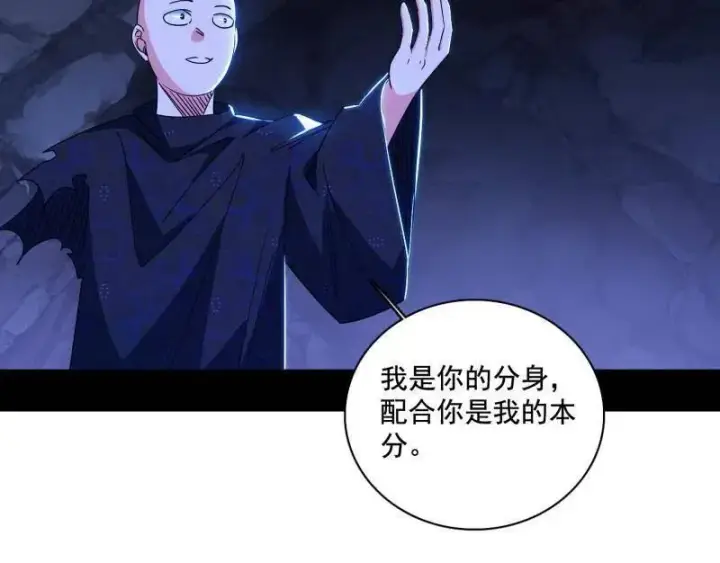 漫画《我为邪帝》第494话 分身的诞生第88张图