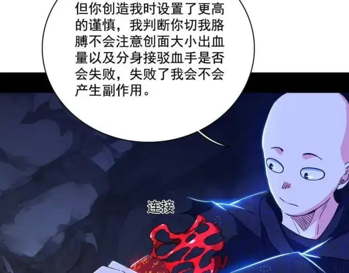 漫画《我为邪帝》第494话 分身的诞生第90张图
