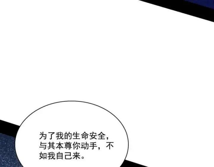 漫画《我为邪帝》第494话 分身的诞生第92张图