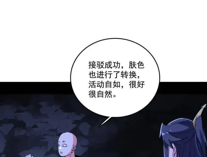 漫画《我为邪帝》第494话 分身的诞生第95张图