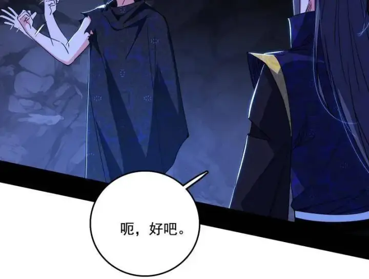 漫画《我为邪帝》第494话 分身的诞生第96张图